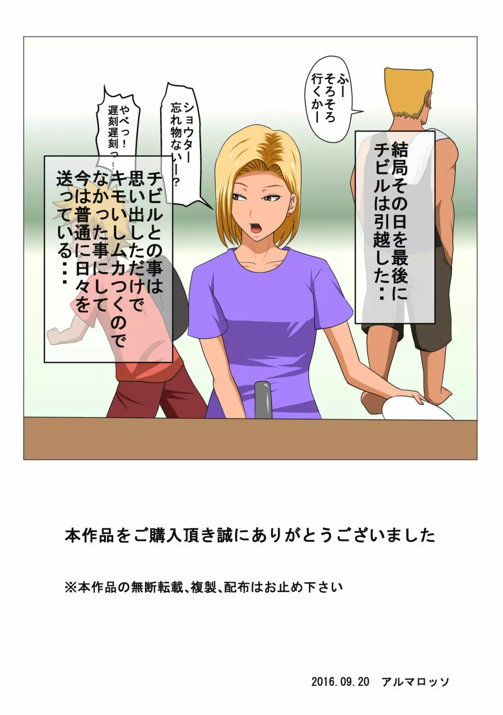 DQNママとSEXする～ぼくをイジメる奴の母親で童貞捨てたった～ - page40