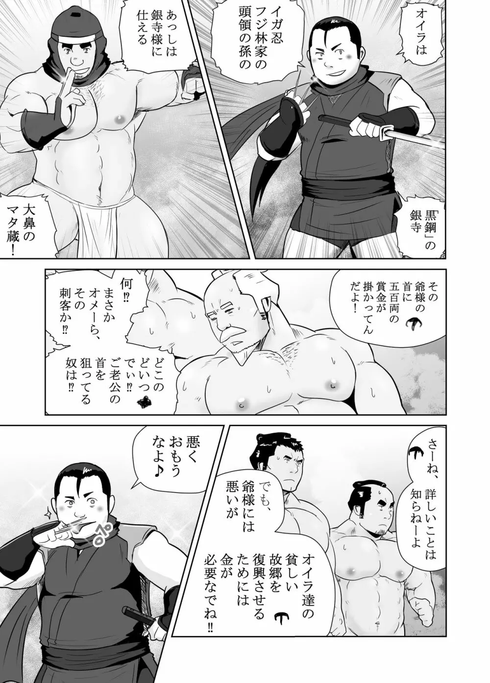 真 八と其の御一行のNENGORO漫遊記 秘法★忍の湯 - page23