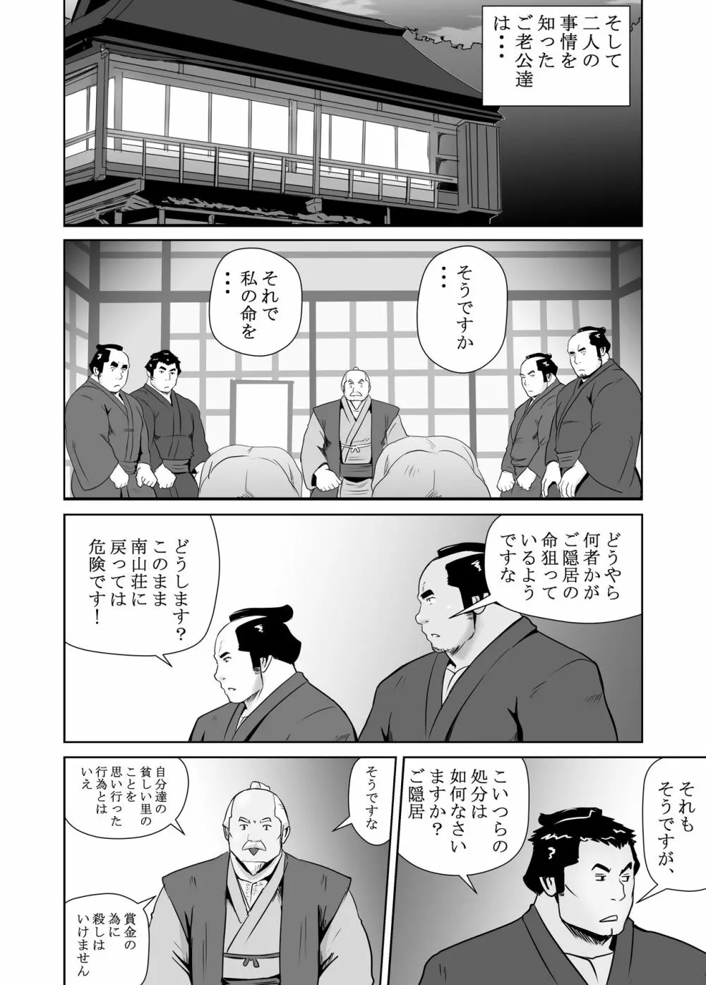 真 八と其の御一行のNENGORO漫遊記 秘法★忍の湯 - page36