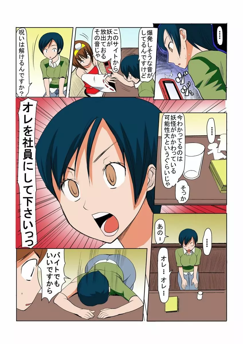 びんかん退魔師ひめのちゃん 1 - page27