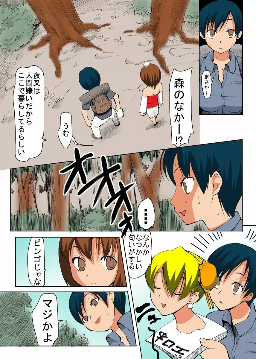 びんかん退魔師ひめのちゃん 1 - page46