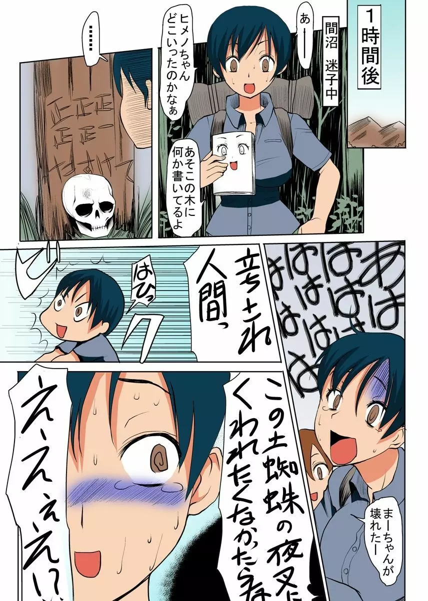 びんかん退魔師ひめのちゃん 1 - page48