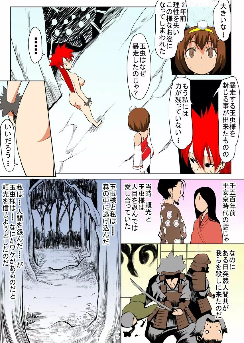 びんかん退魔師ひめのちゃん 1 - page64