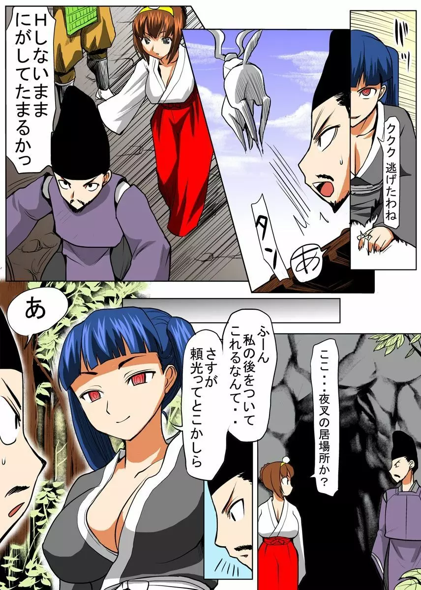 びんかん退魔師ひめのちゃん 2 - page38