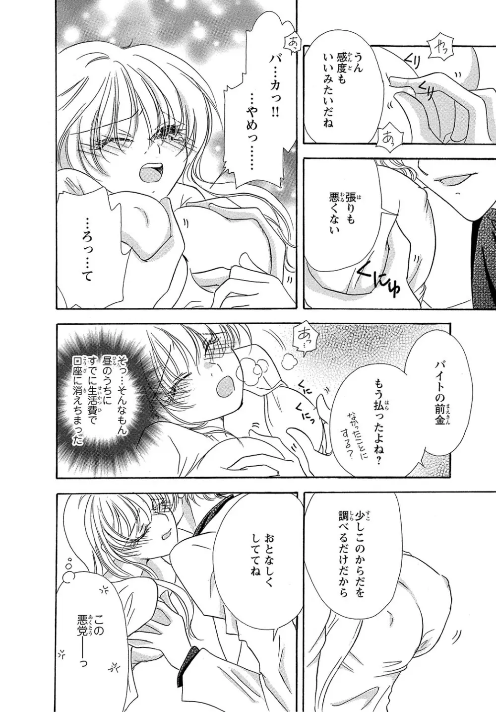 女体化☆女の子の体は濡れすぎる - page12