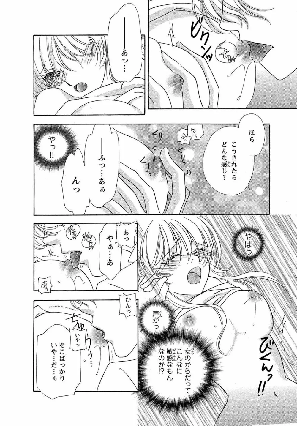 女体化☆女の子の体は濡れすぎる - page14