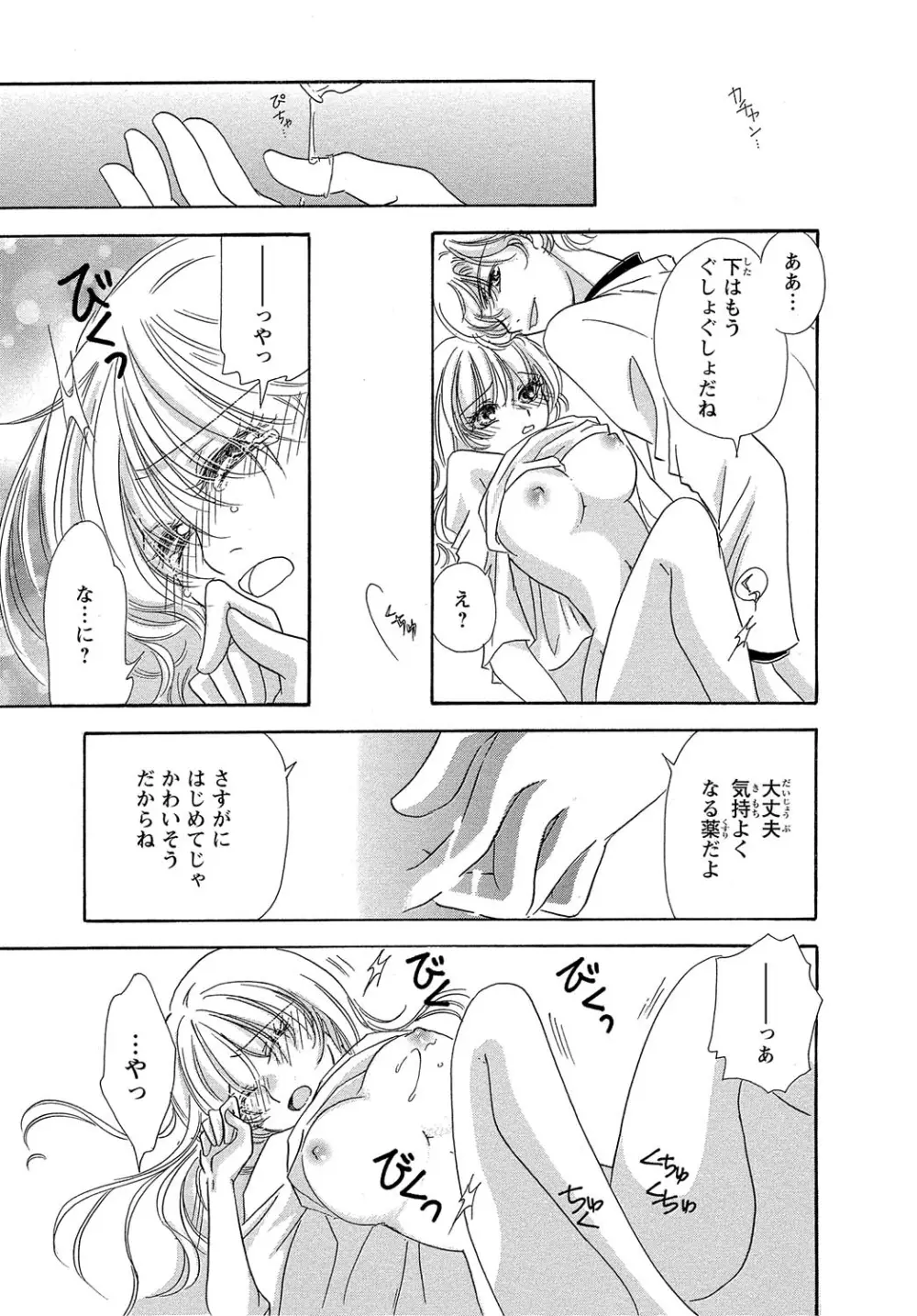 女体化☆女の子の体は濡れすぎる - page17