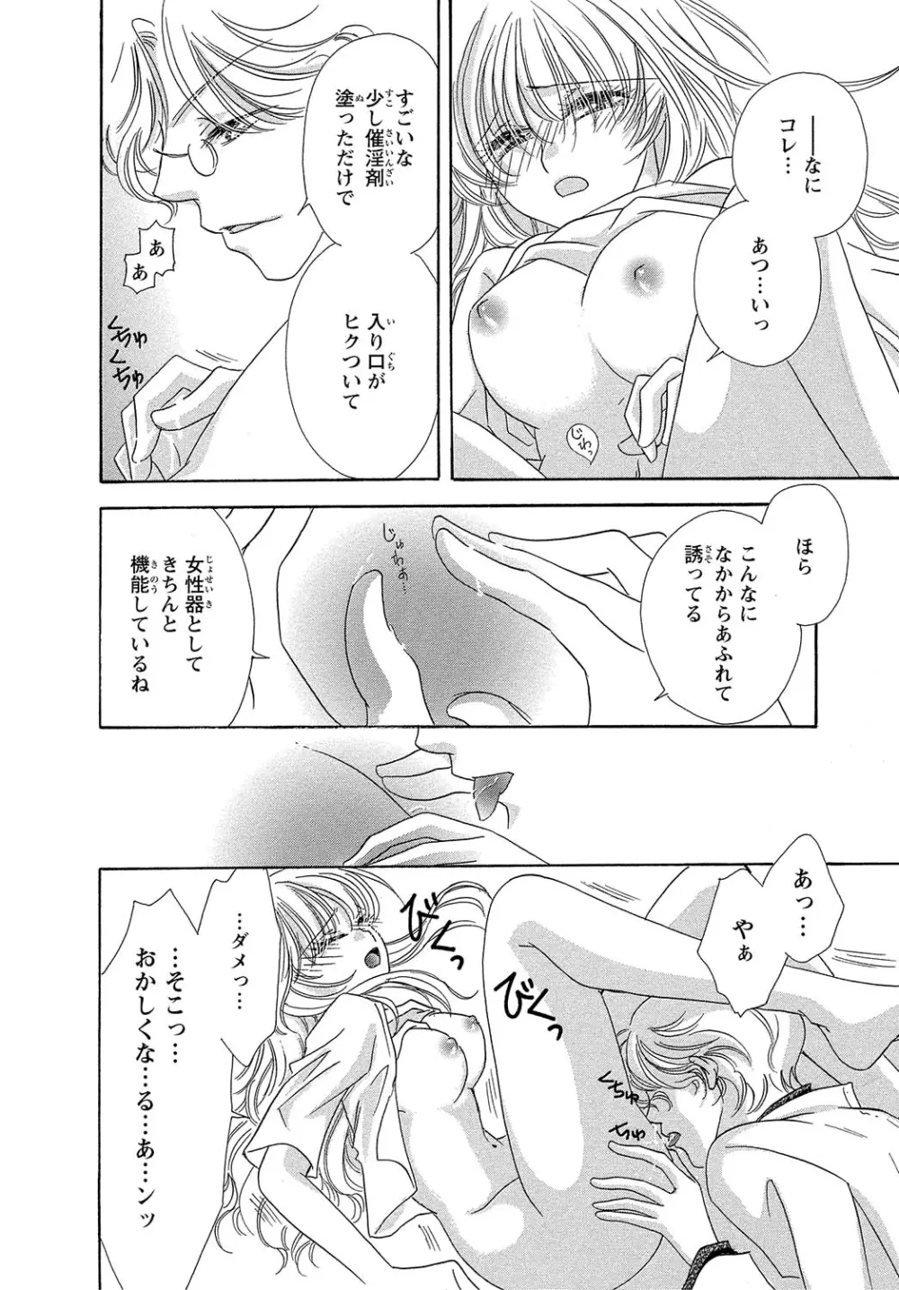 女体化☆女の子の体は濡れすぎる - page18