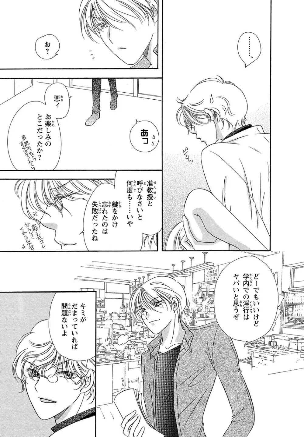 女体化☆女の子の体は濡れすぎる - page21