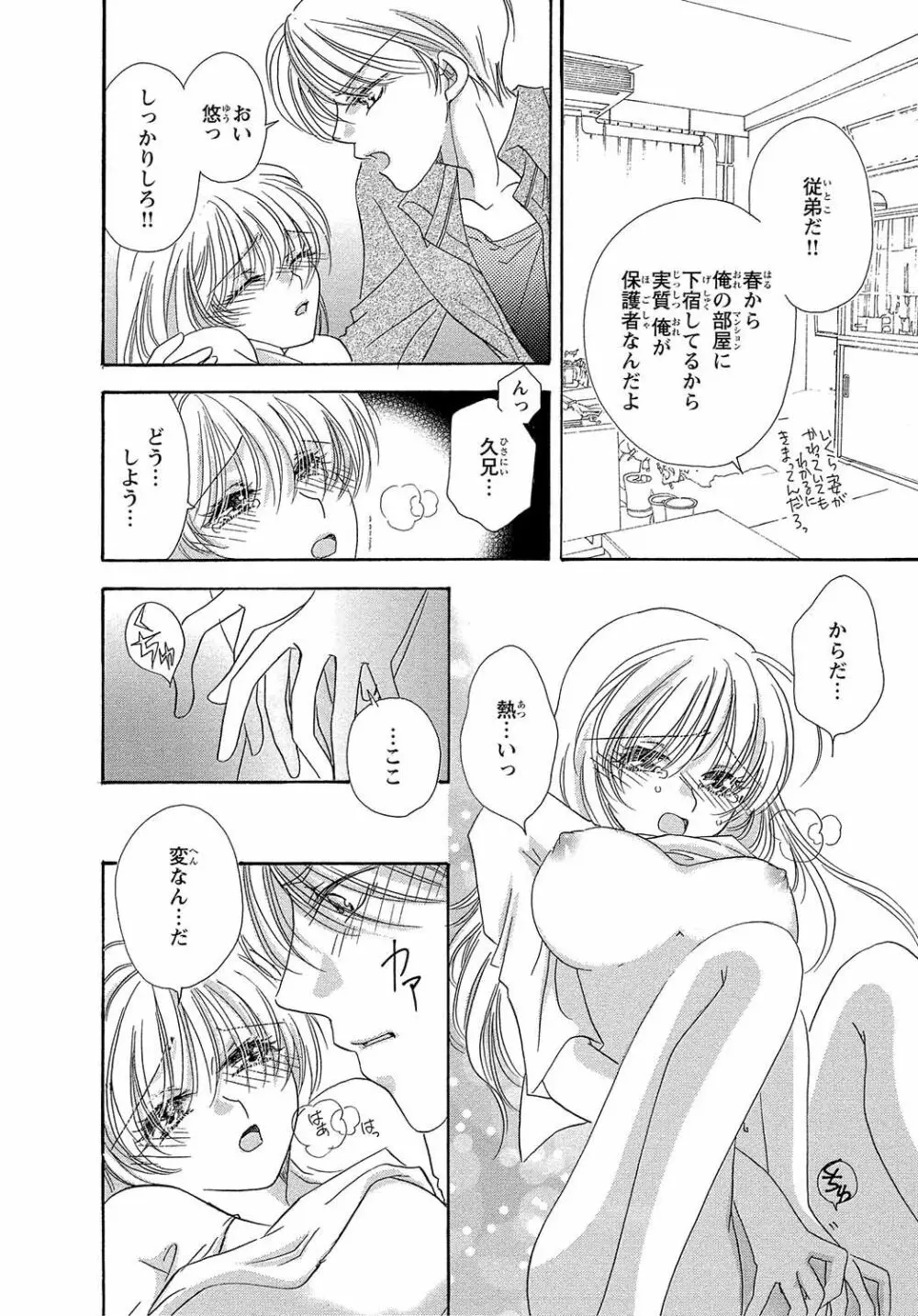 女体化☆女の子の体は濡れすぎる - page24