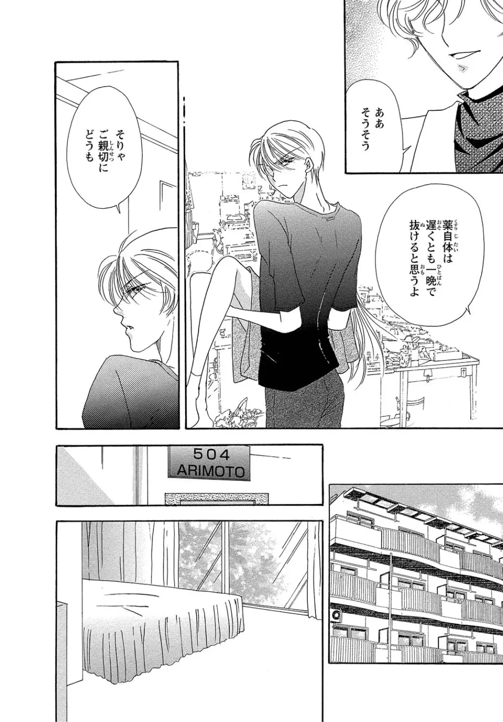 女体化☆女の子の体は濡れすぎる - page26