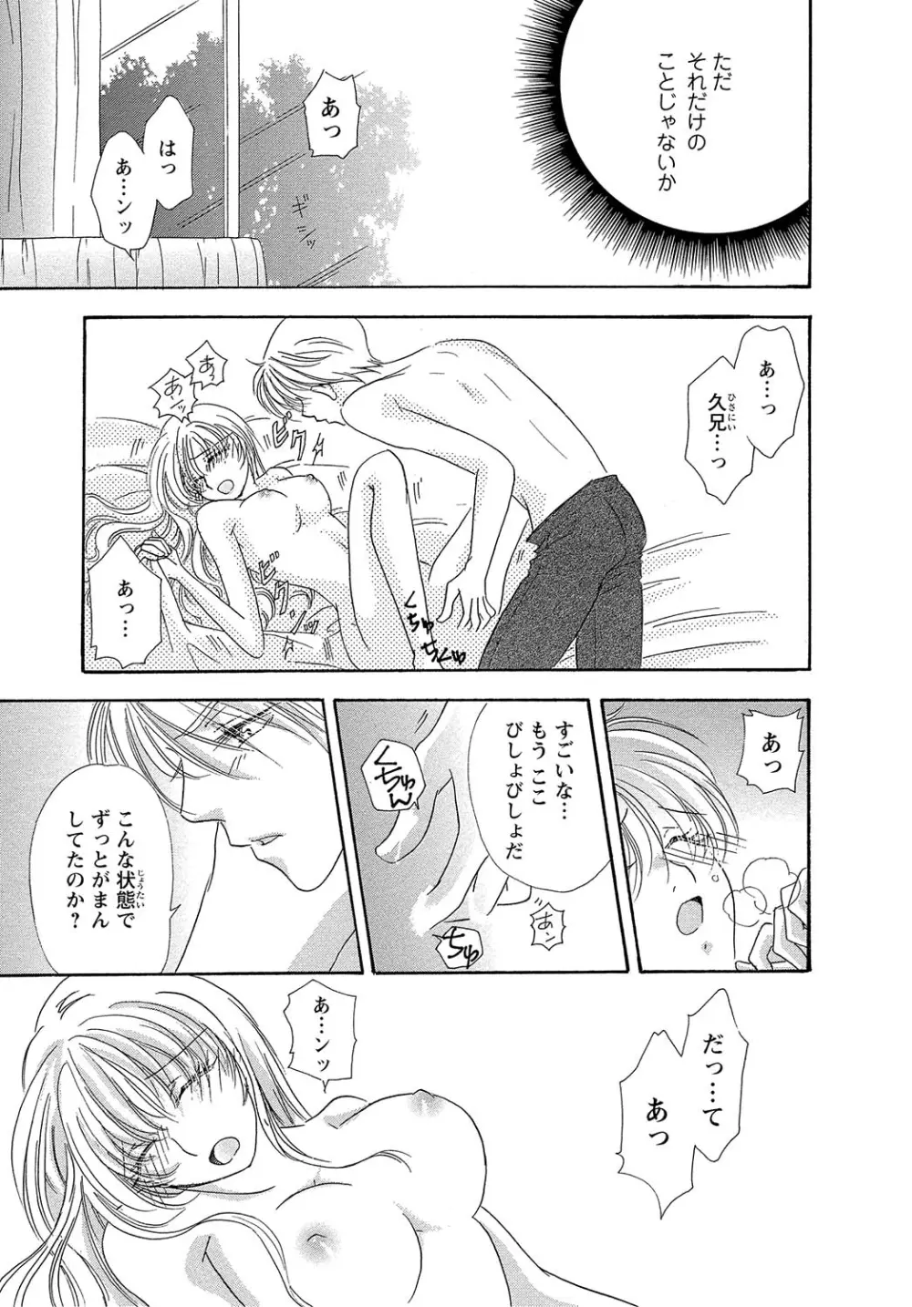 女体化☆女の子の体は濡れすぎる - page29