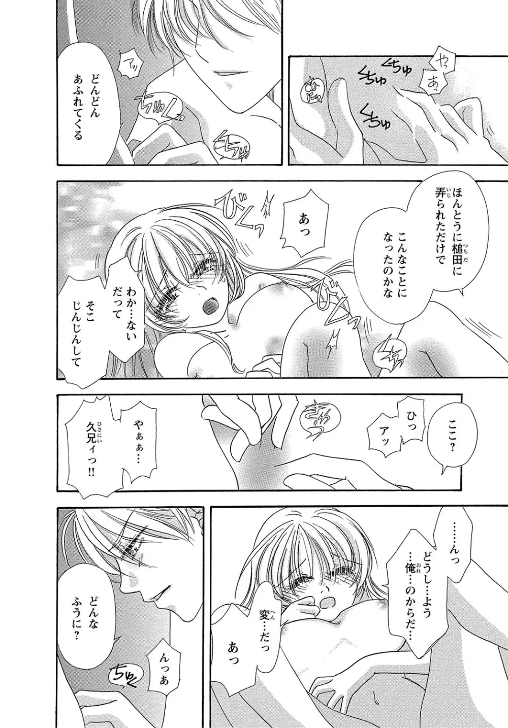 女体化☆女の子の体は濡れすぎる - page30