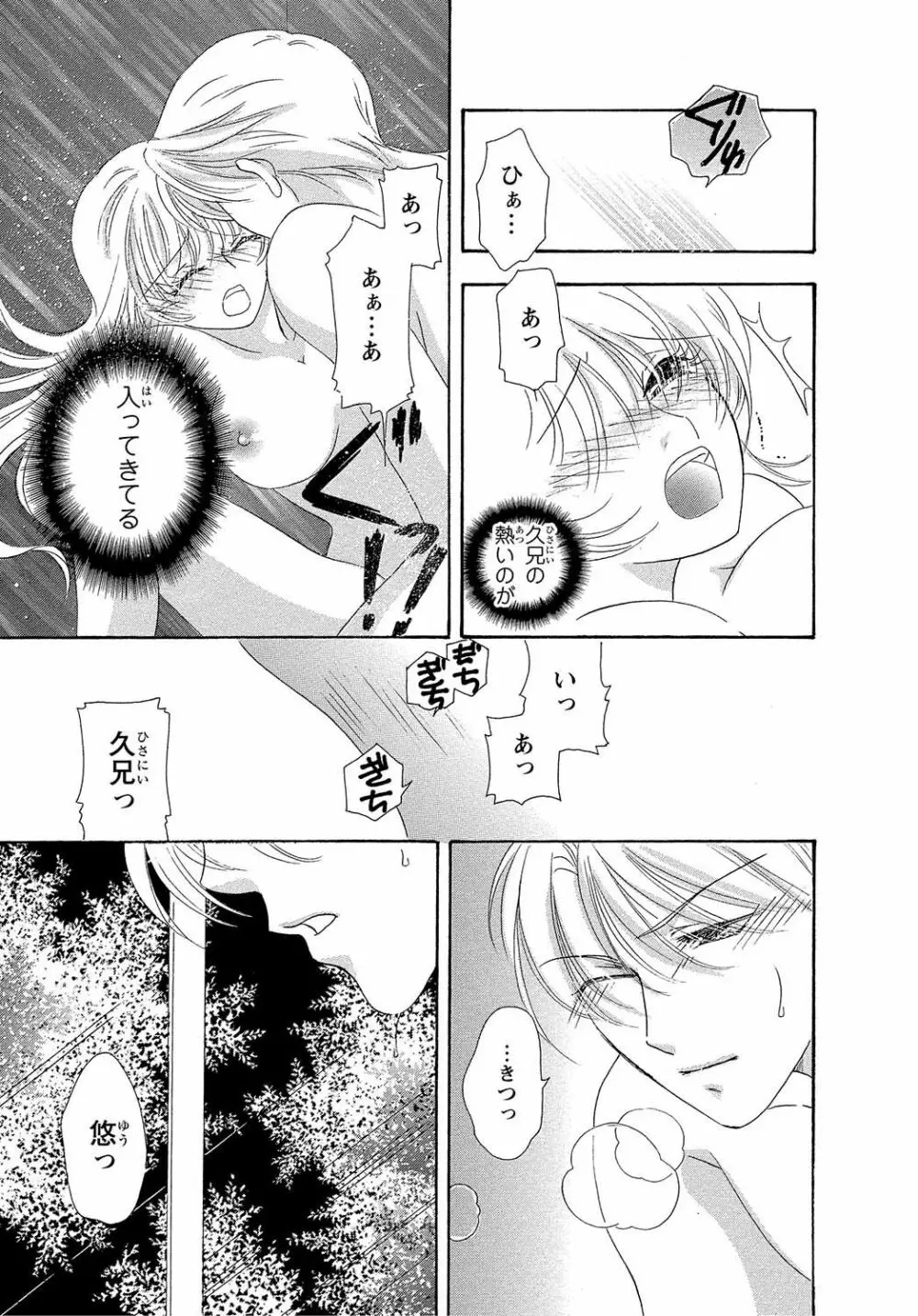 女体化☆女の子の体は濡れすぎる - page35