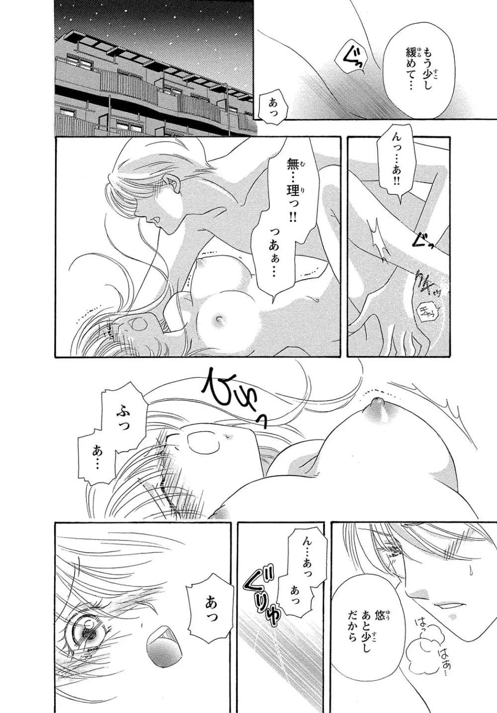 女体化☆女の子の体は濡れすぎる - page36