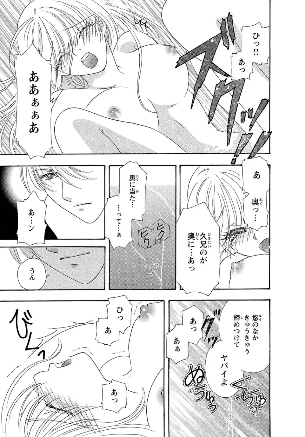 女体化☆女の子の体は濡れすぎる - page37