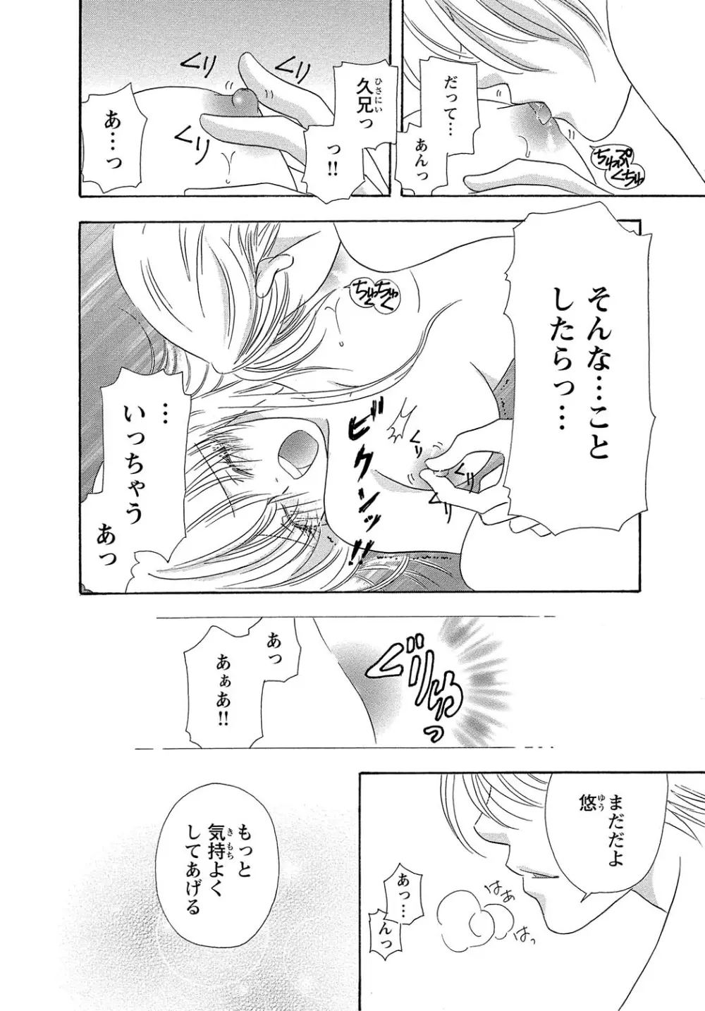 女体化☆女の子の体は濡れすぎる - page40