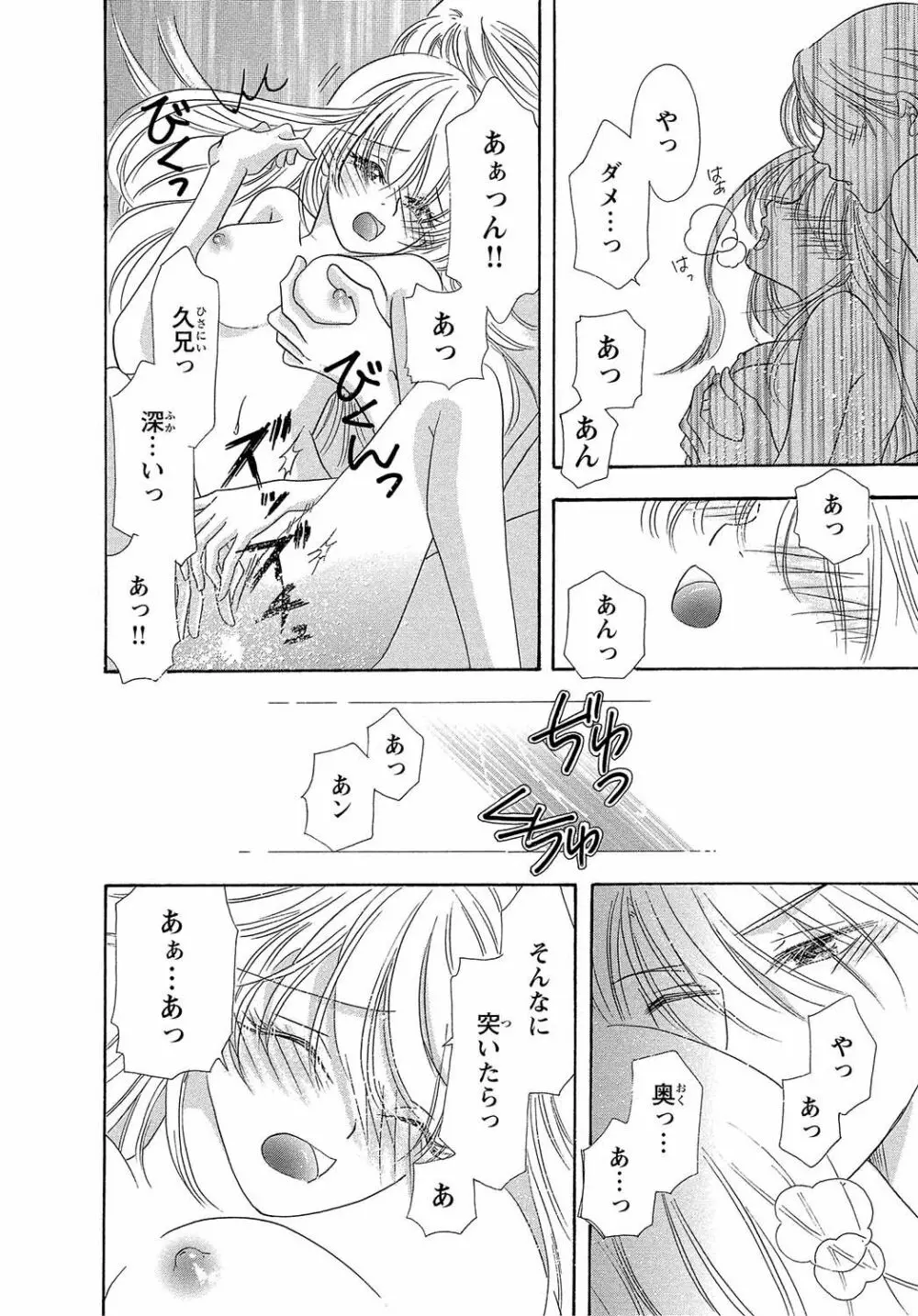 女体化☆女の子の体は濡れすぎる - page42