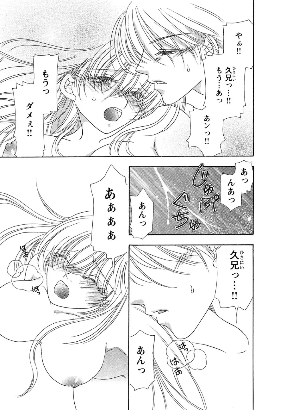 女体化☆女の子の体は濡れすぎる - page43