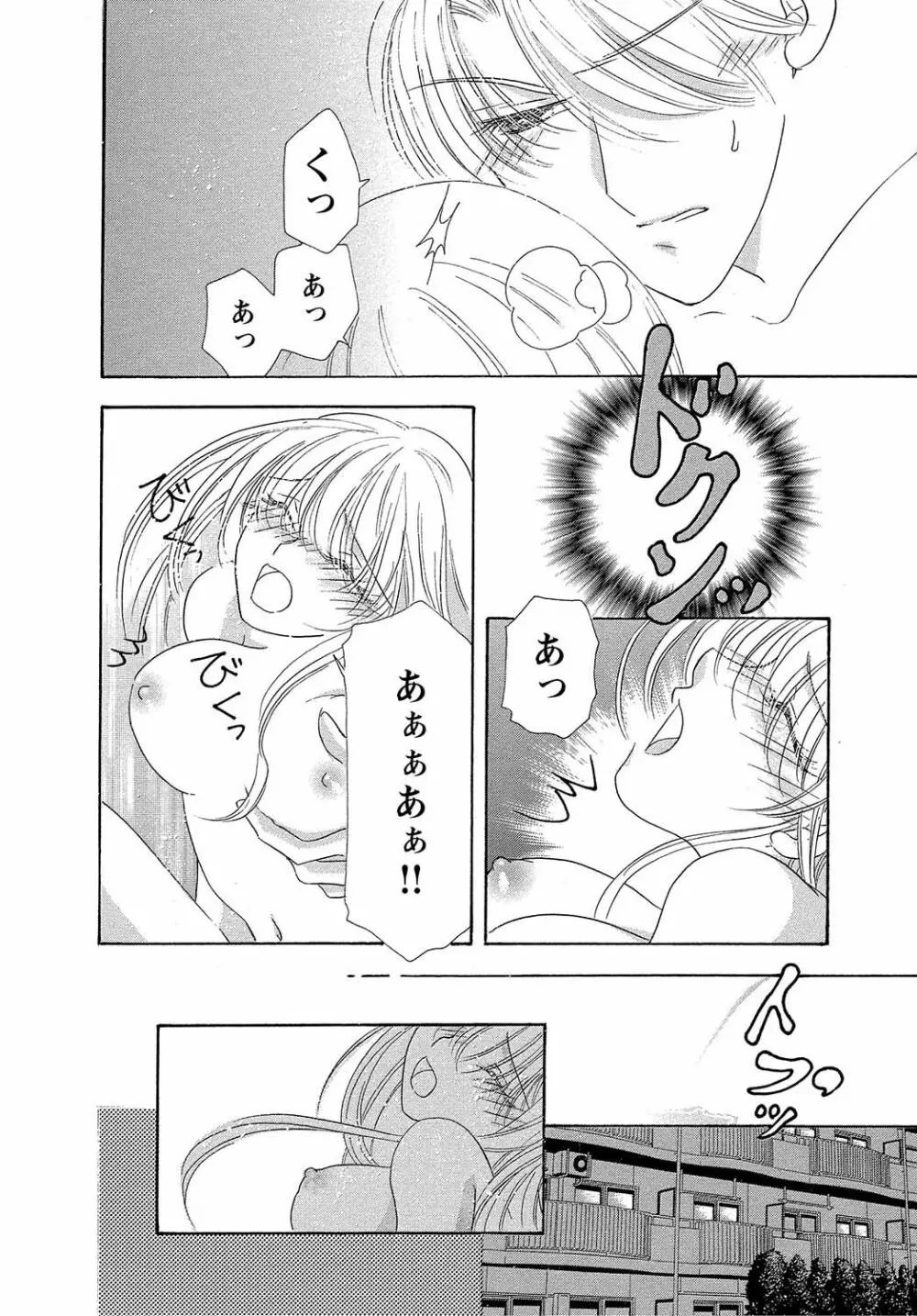 女体化☆女の子の体は濡れすぎる - page44