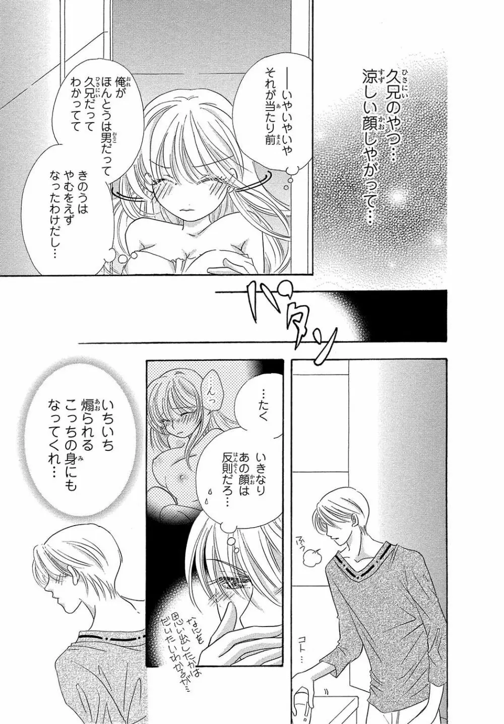 女体化☆女の子の体は濡れすぎる - page49