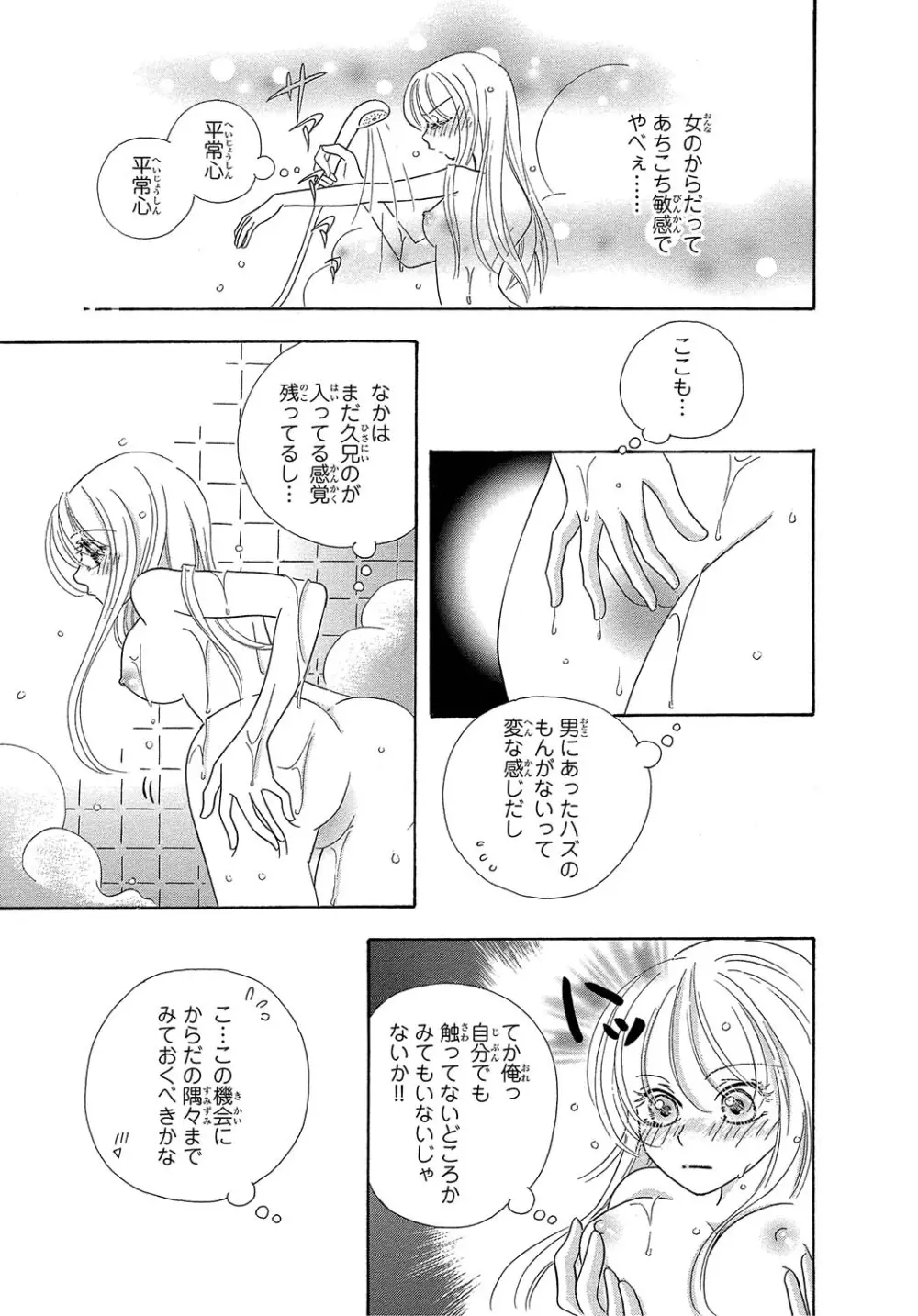 女体化☆女の子の体は濡れすぎる - page51