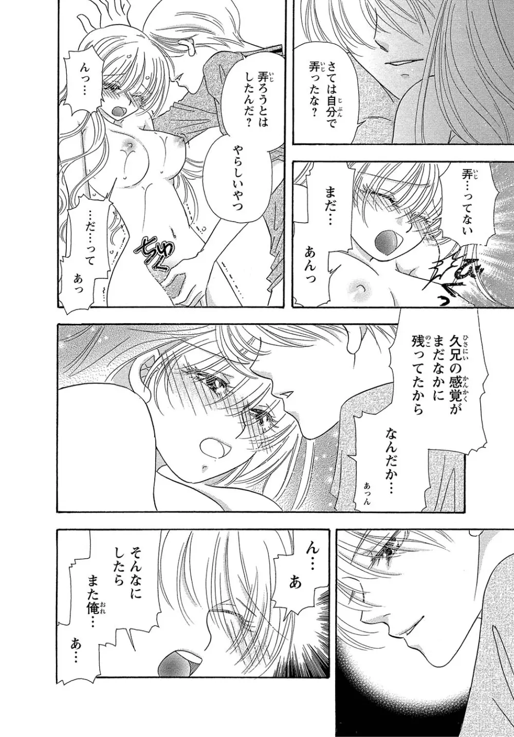 女体化☆女の子の体は濡れすぎる - page54