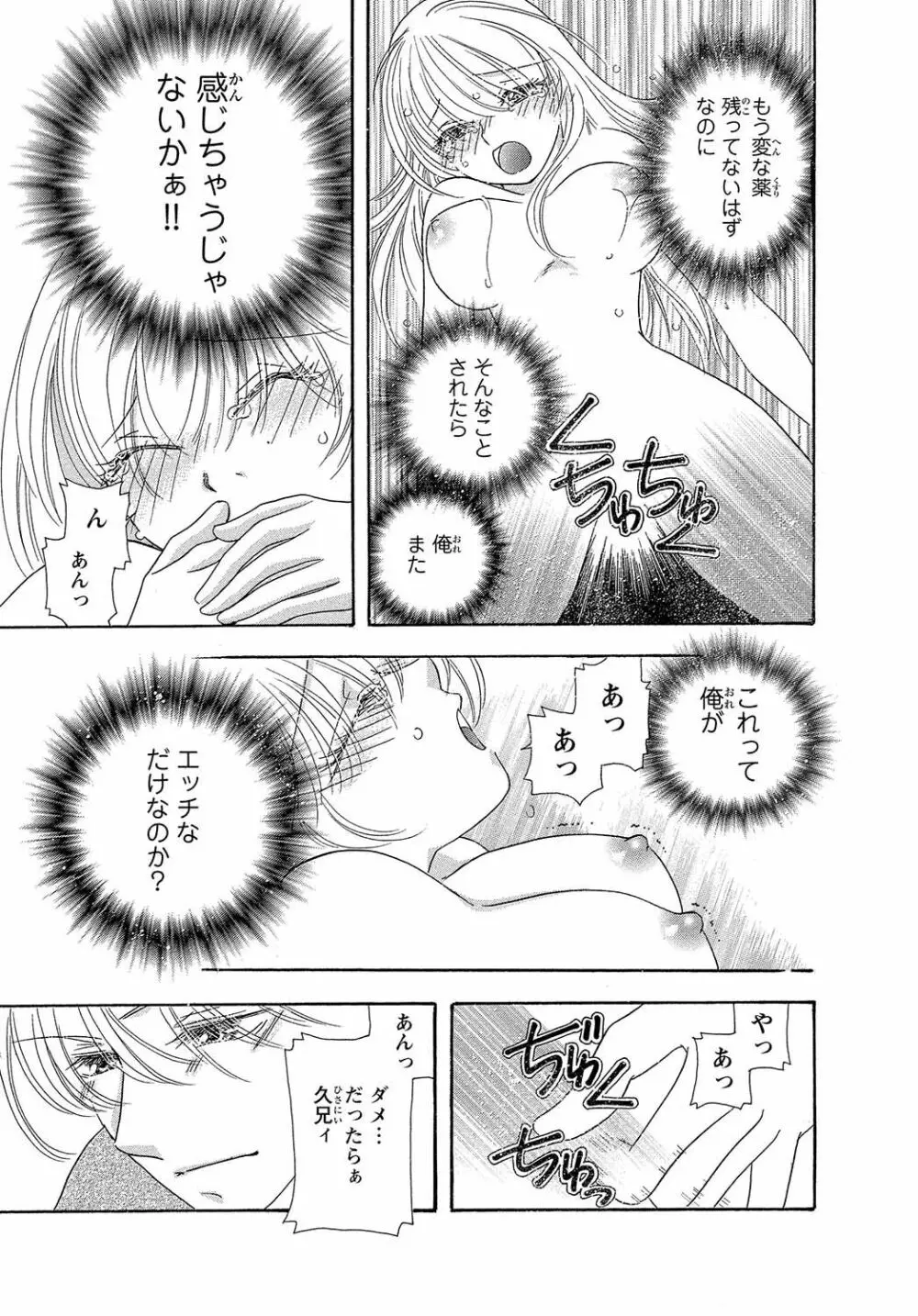 女体化☆女の子の体は濡れすぎる - page55