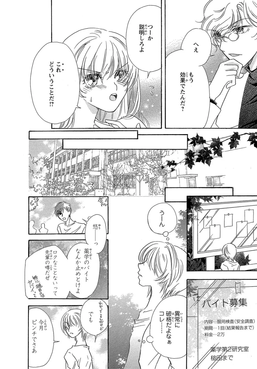 女体化☆女の子の体は濡れすぎる - page6