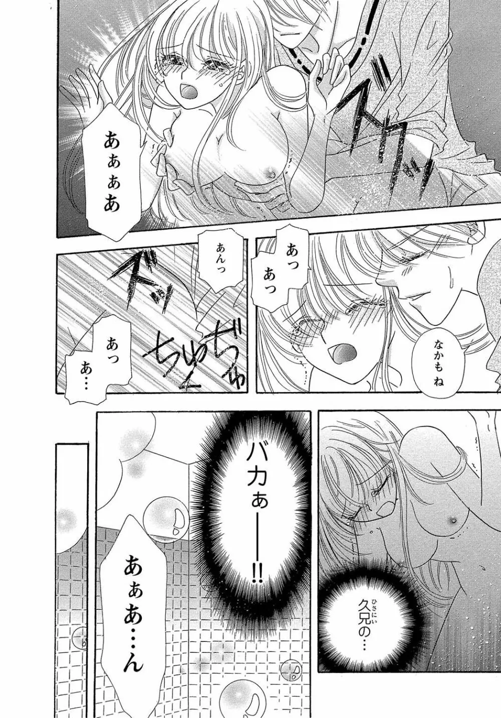 女体化☆女の子の体は濡れすぎる - page60