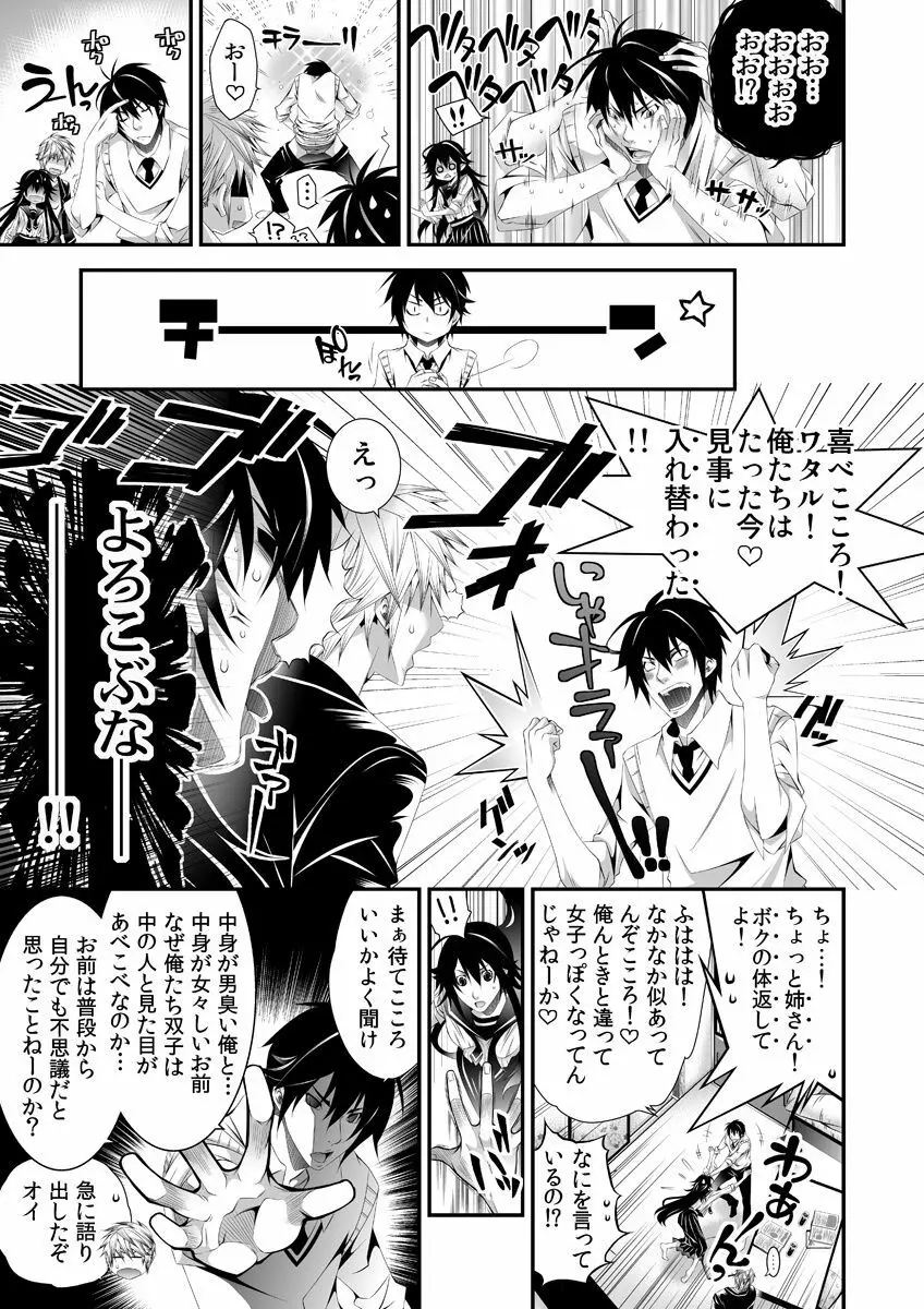 強制にょたいか！ -姉貴が♂で俺が♀- - page12