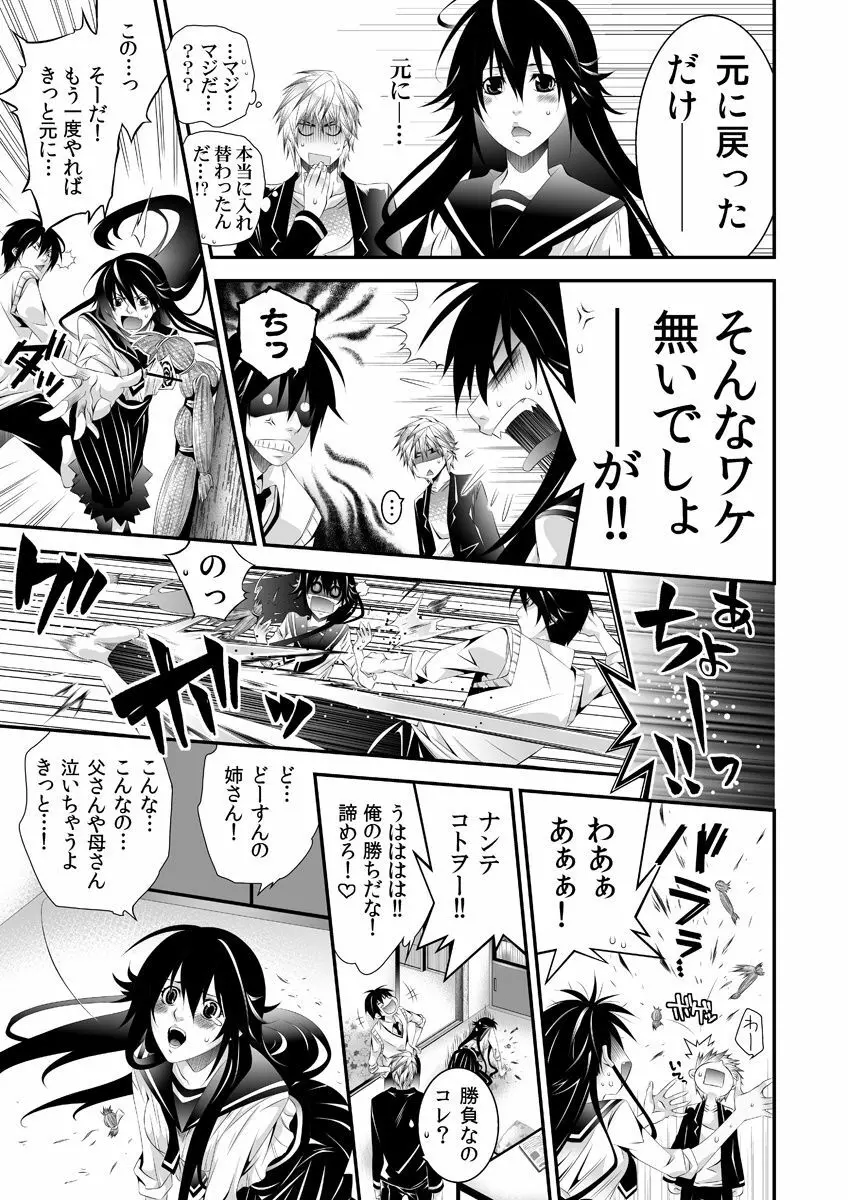 強制にょたいか！ -姉貴が♂で俺が♀- - page14