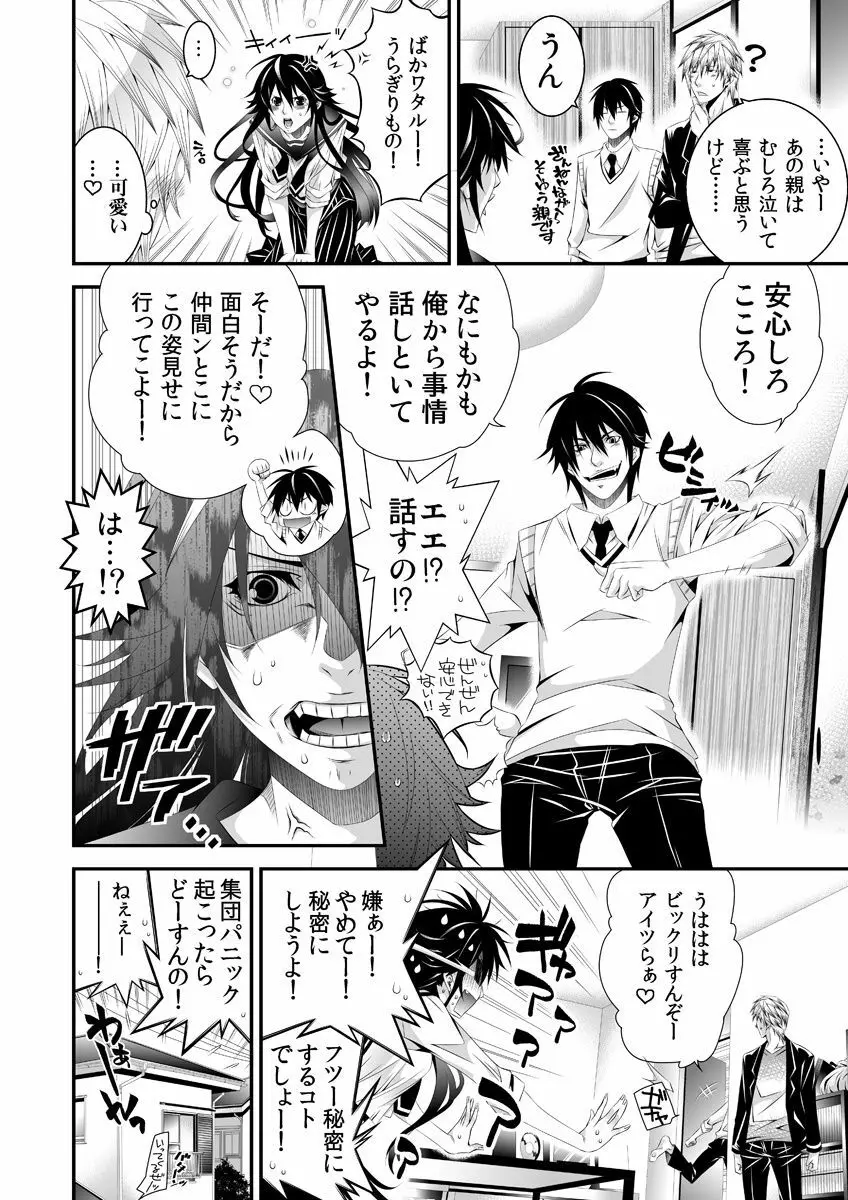 強制にょたいか！ -姉貴が♂で俺が♀- - page15