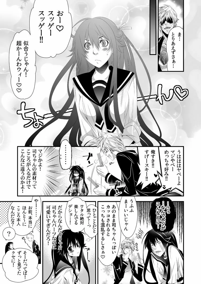 強制にょたいか！ -姉貴が♂で俺が♀- - page20