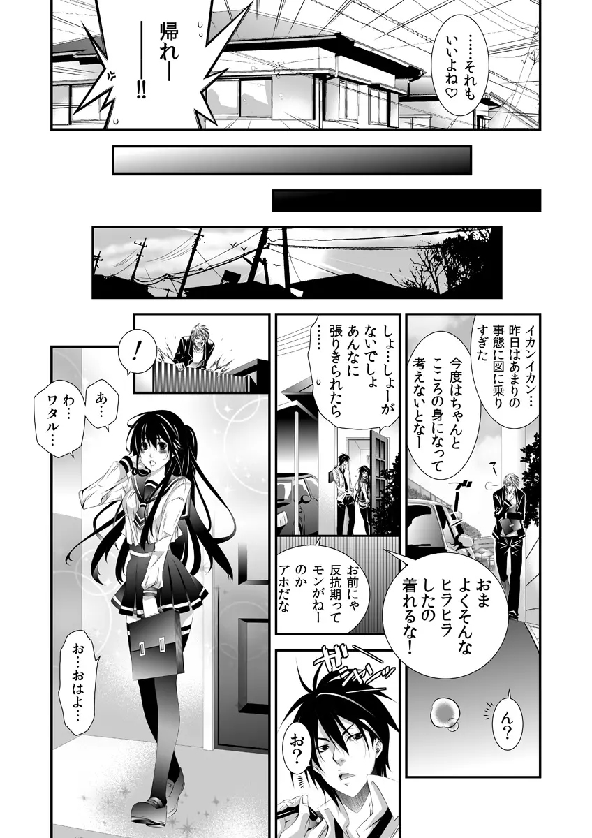 強制にょたいか！ -姉貴が♂で俺が♀- - page24