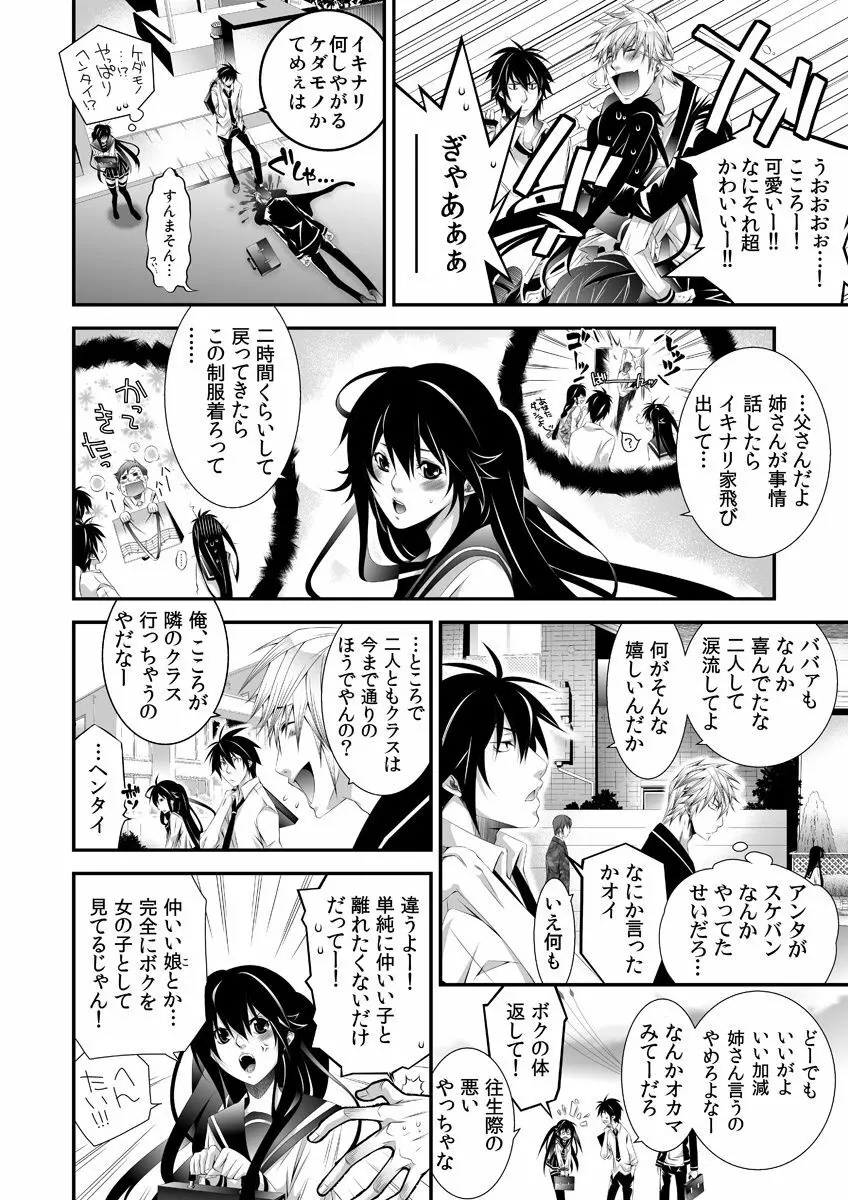 強制にょたいか！ -姉貴が♂で俺が♀- - page25