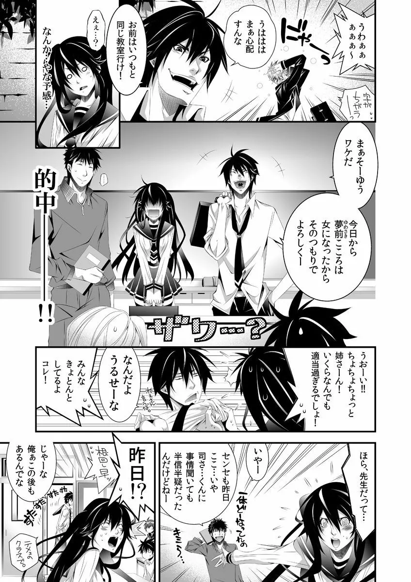 強制にょたいか！ -姉貴が♂で俺が♀- - page26