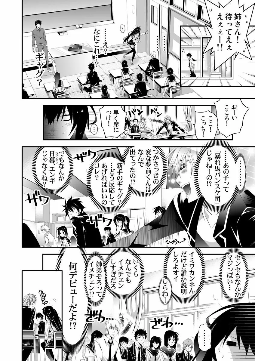 強制にょたいか！ -姉貴が♂で俺が♀- - page27