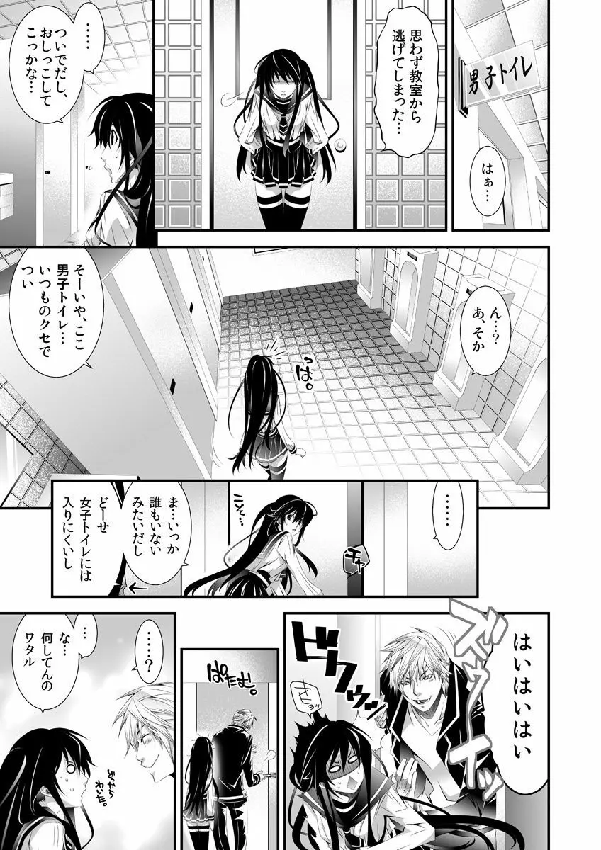 強制にょたいか！ -姉貴が♂で俺が♀- - page30