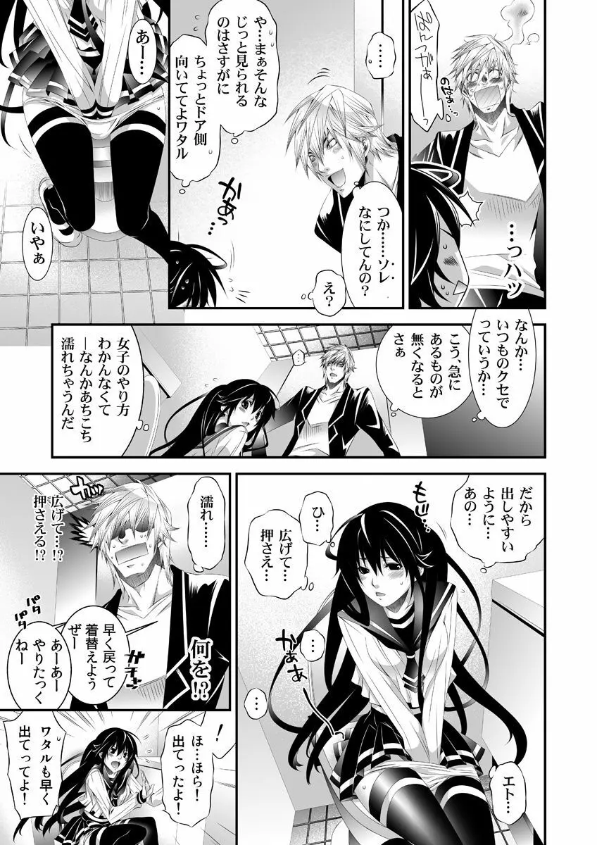 強制にょたいか！ -姉貴が♂で俺が♀- - page34