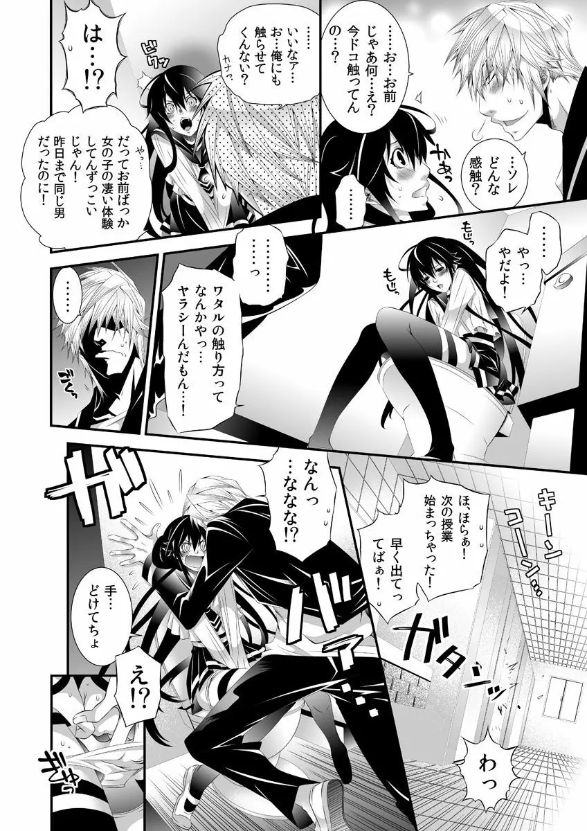 強制にょたいか！ -姉貴が♂で俺が♀- - page35