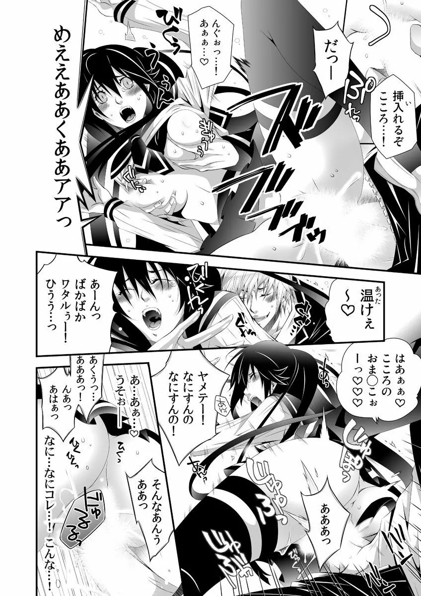 強制にょたいか！ -姉貴が♂で俺が♀- - page39