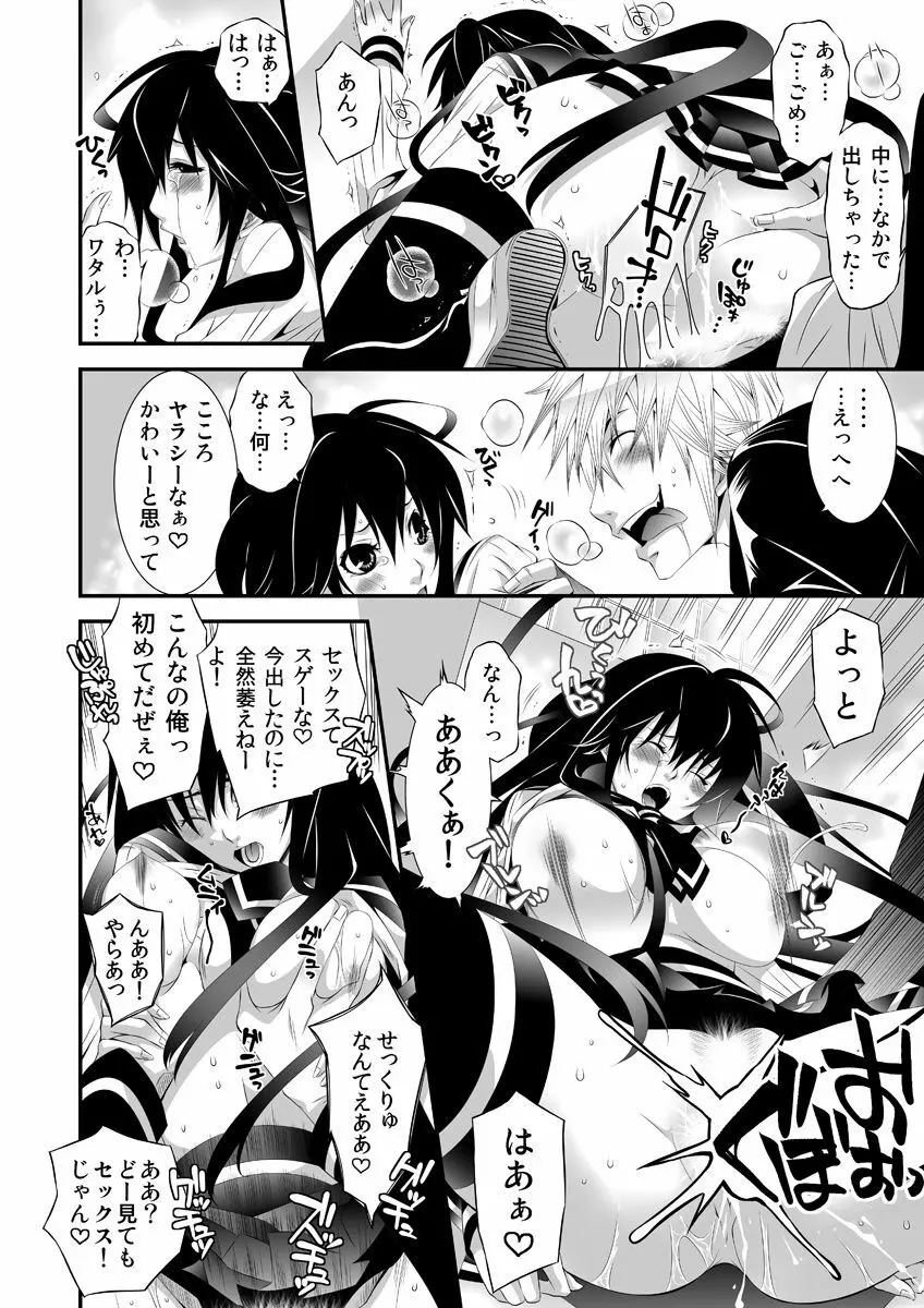 強制にょたいか！ -姉貴が♂で俺が♀- - page41