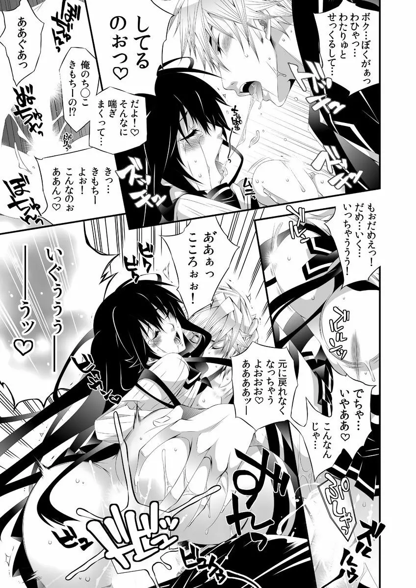 強制にょたいか！ -姉貴が♂で俺が♀- - page42