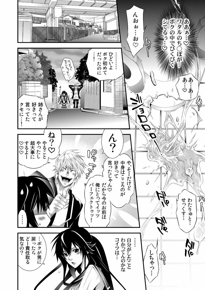 強制にょたいか！ -姉貴が♂で俺が♀- - page43