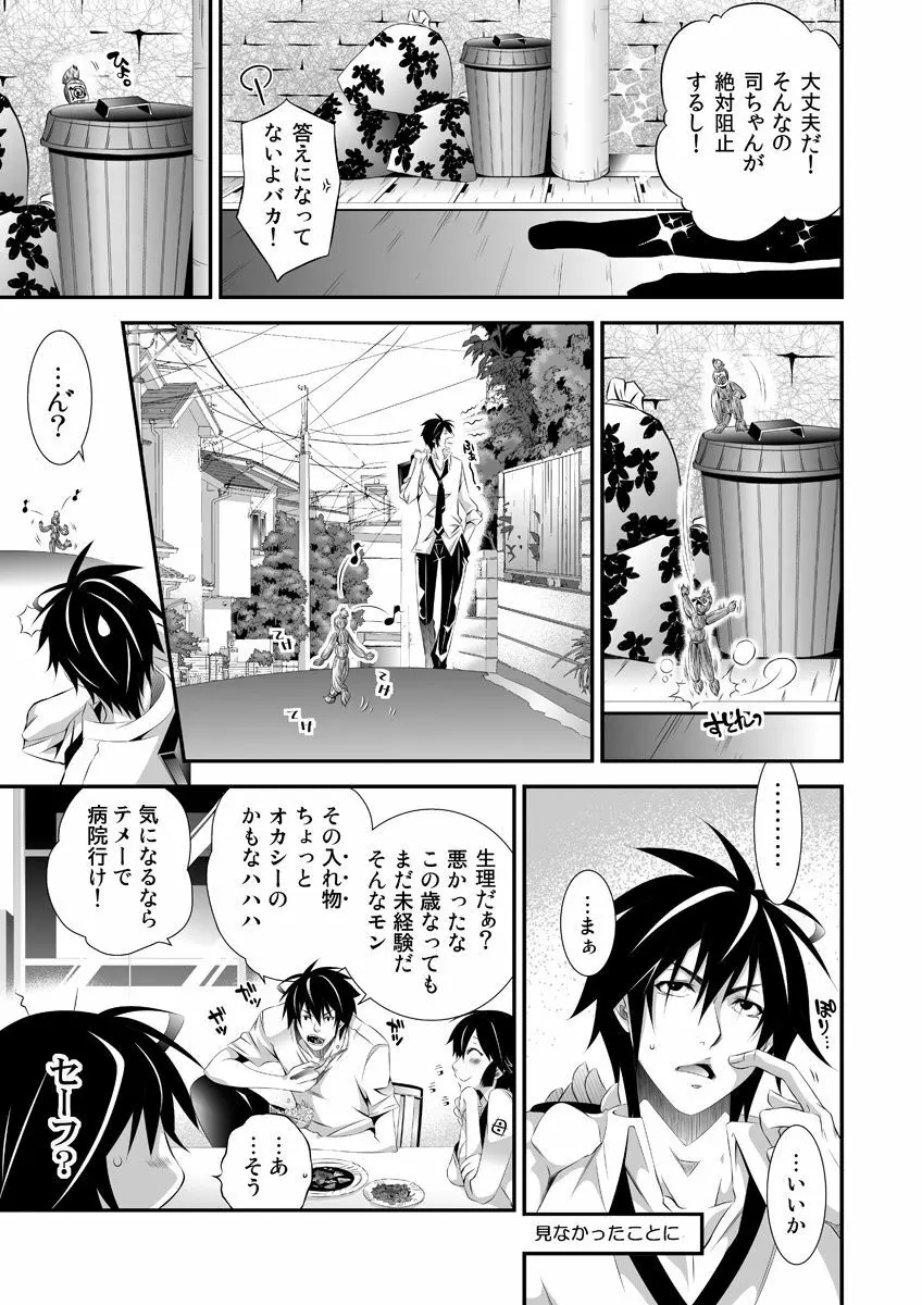 強制にょたいか！ -姉貴が♂で俺が♀- - page44