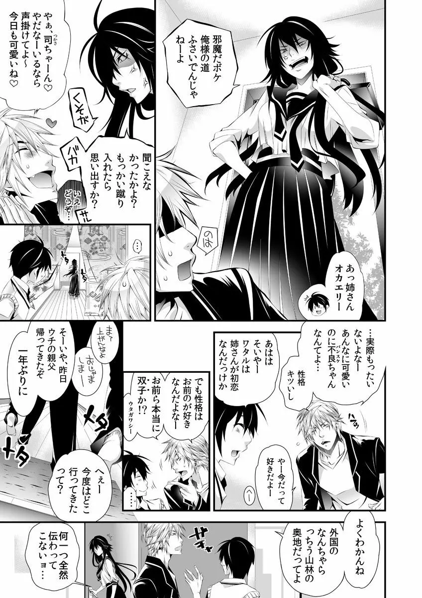 強制にょたいか！ -姉貴が♂で俺が♀- - page6