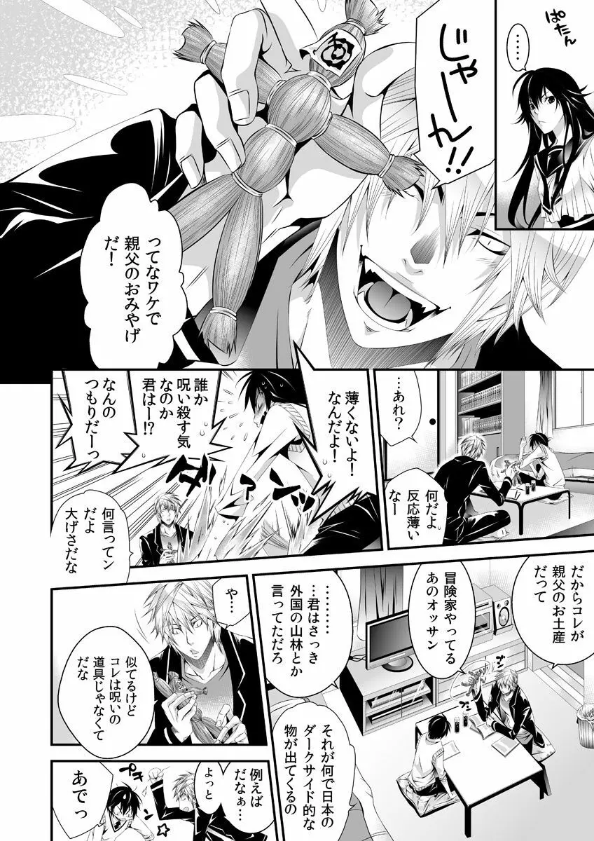 強制にょたいか！ -姉貴が♂で俺が♀- - page7