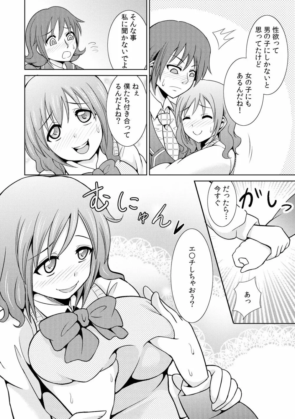 性感ちぇんじ ～男女でアソコを取り替えっこ～ 1 - page10