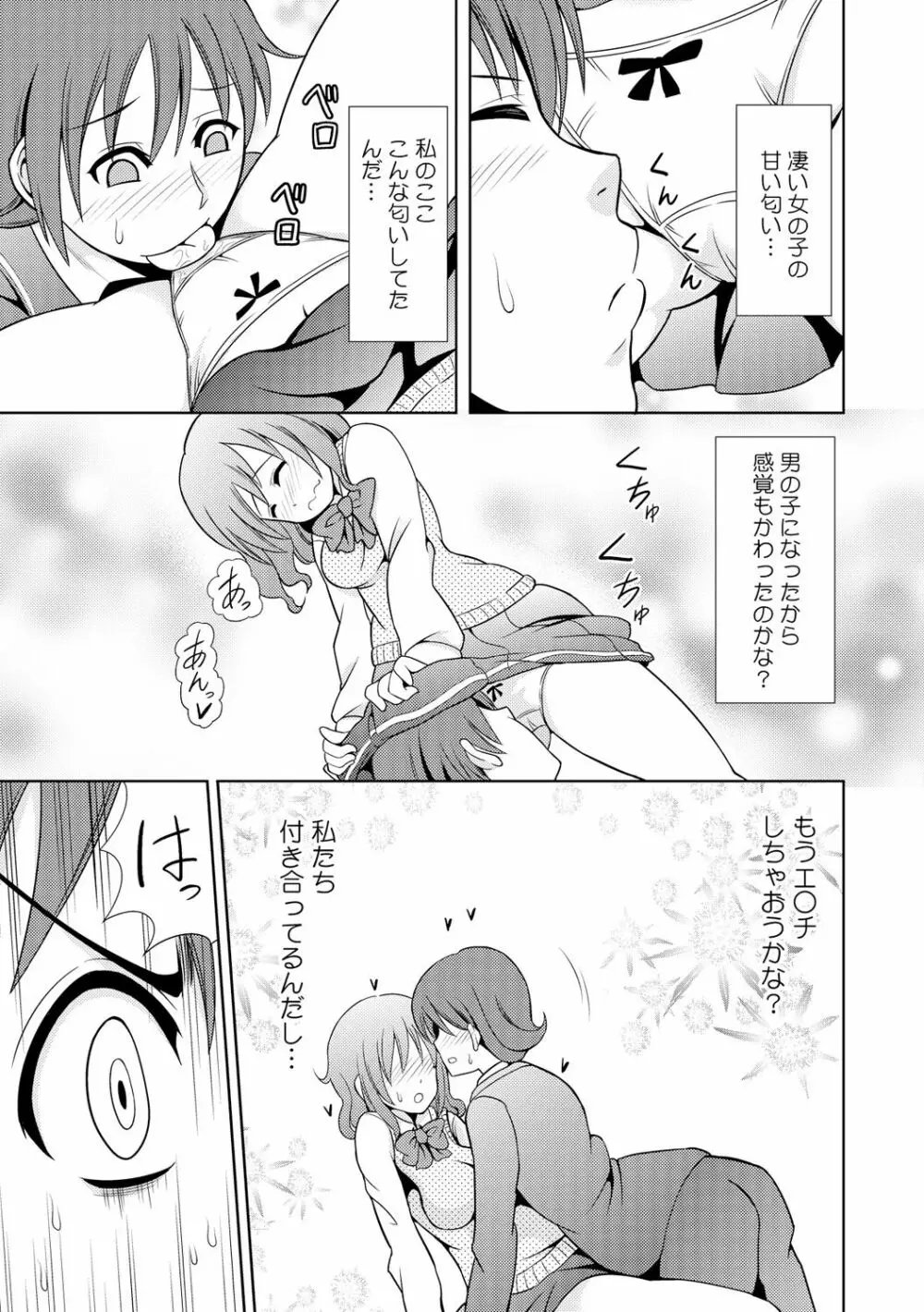 性感ちぇんじ ～男女でアソコを取り替えっこ～ 1 - page13